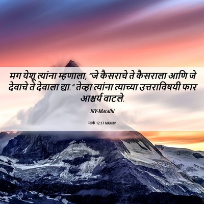 Picture 06 - मार्क 12:17 MARIRV - मग येशू त्यांना - Bible Verse Picture