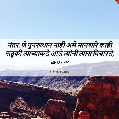 Picture 06 - मार्क 12:18 MARIRV - नंतर, जे - Bible Verse Picture