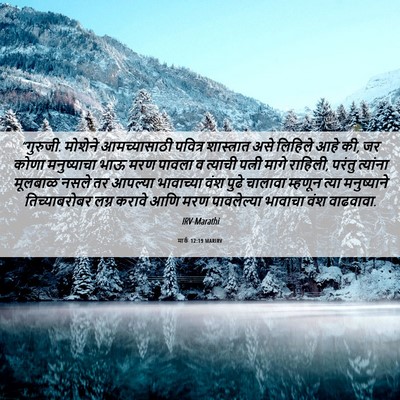 Picture 06 - मार्क 12:19 MARIRV - “गुरुजी. मोशेने - Bible Verse Picture
