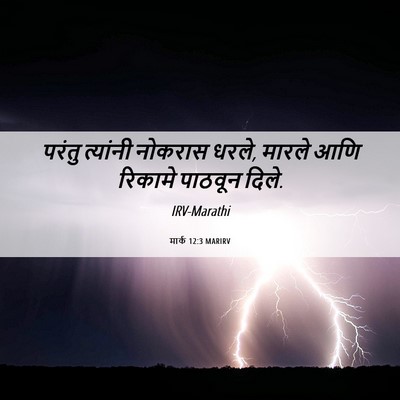 Picture 06 - मार्क 12:3 MARIRV - परंतु त्यांनी - Bible Verse Picture