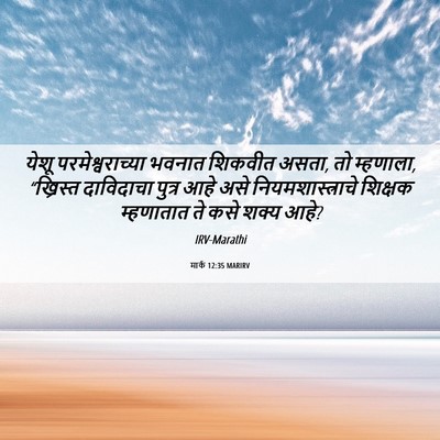 Picture 06 - मार्क 12:35 MARIRV - येशू - Bible Verse Picture