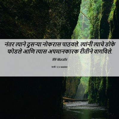 Picture 06 - मार्क 12:4 MARIRV - नंतर त्याने - Bible Verse Picture