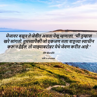 Picture 06 - मार्क 14:18 MARIRV - मेजावर बसून ते - Bible Verse Picture