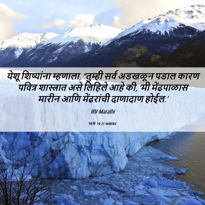 Picture 06 - मार्क 14:27 MARIRV - येशू शिष्यांना - Bible Verse Picture