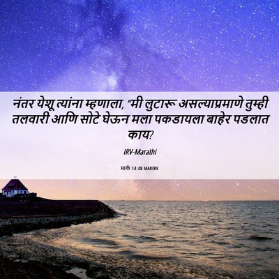Picture 06 - मार्क 14:48 MARIRV - नंतर येशू त्यांना - Bible Verse Picture