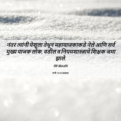 Picture 06 - मार्क 14:53 MARIRV - नंतर त्यांनी - Bible Verse Picture