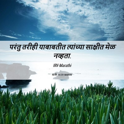 Picture 06 - मार्क 14:59 MARIRV - परंतु तरीही - Bible Verse Picture