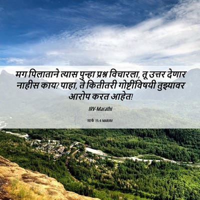 Picture 06 - मार्क 15:4 MARIRV - मग पिलाताने त्यास - Bible Verse Picture