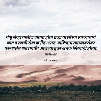 Picture 06 - मार्क 15:41 MARIRV - येशू जेव्हा गालील - Bible Verse Picture