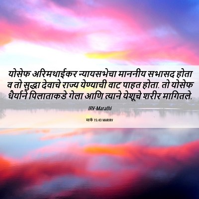 Picture 06 - मार्क 15:43 MARIRV - योसेफ अरिमथाईकर - Bible Verse Picture