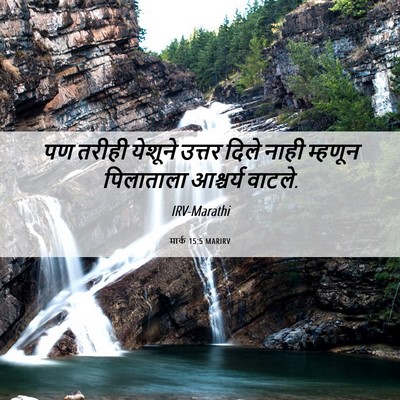 Picture 06 - मार्क 15:5 MARIRV - पण तरीही येशूने - Bible Verse Picture