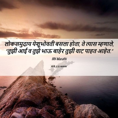 Picture 06 - मार्क 3:32 MARIRV - लोकसमुदाय - Bible Verse Picture