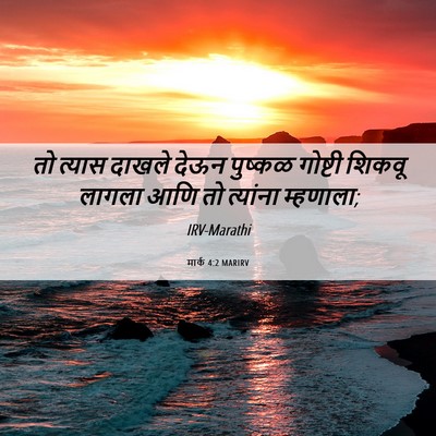 Picture 06 - मार्क 4:2 MARIRV - तो त्यास दाखले - Bible Verse Picture