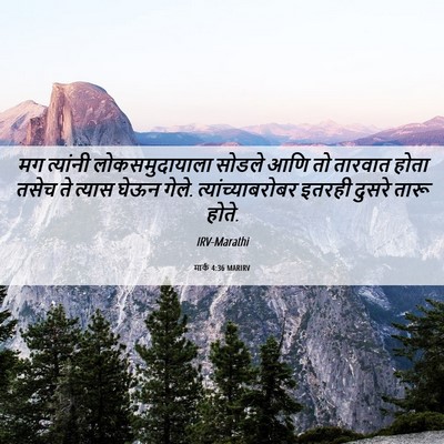 Picture 06 - मार्क 4:36 MARIRV - मग त्यांनी - Bible Verse Picture