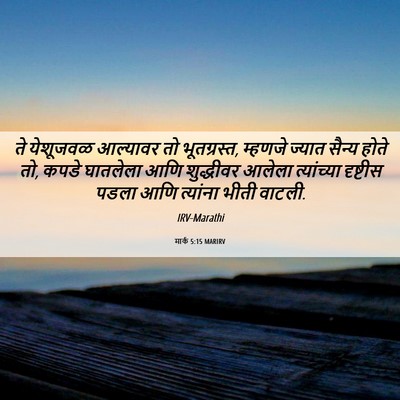 Picture 06 - मार्क 5:15 MARIRV - ते येशूजवळ - Bible Verse Picture