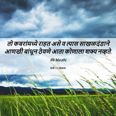 Picture 06 - मार्क 5:3 MARIRV - तो कबरांमध्ये - Bible Verse Picture