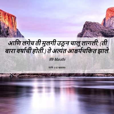 Picture 06 - मार्क 5:42 MARIRV - आणि लगेच ती मुलगी - Bible Verse Picture