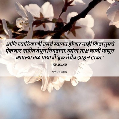 Picture 06 - मार्क 6:11 MARIRV - आणि ज्याठिकाणी - Bible Verse Picture