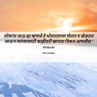 Picture 06 - मार्क 6:36 MARIRV - लोकांस जाऊ द्या - Bible Verse Picture