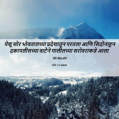 Picture 06 - मार्क 7:31 MARIRV - येशू सोर - Bible Verse Picture