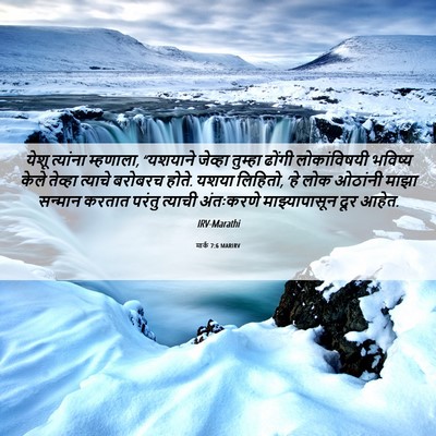 Picture 06 - मार्क 7:6 MARIRV - येशू त्यांना - Bible Verse Picture