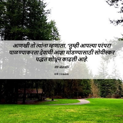 Picture 06 - मार्क 7:9 MARIRV - आणखी तो त्यांना - Bible Verse Picture
