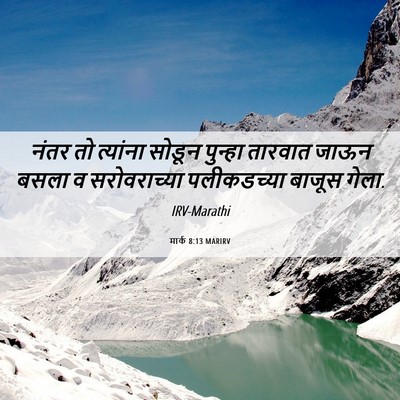 Picture 06 - मार्क 8:13 MARIRV - नंतर तो त्यांना - Bible Verse Picture