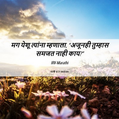 Picture 06 - मार्क 8:21 MARIRV - मग येशू त्यांना - Bible Verse Picture