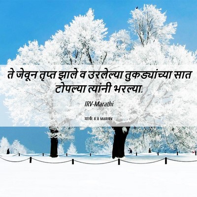 Picture 06 - मार्क 8:8 MARIRV - ते जेवून तृप्त - Bible Verse Picture