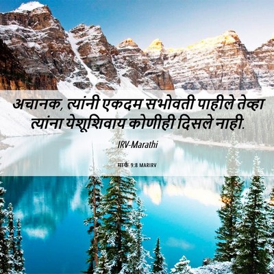 Picture 06 - मार्क 9:8 MARIRV - अचानक, त्यांनी - Bible Verse Picture