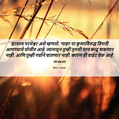 Picture 06 - मीखा 2:3 MARIRV - ह्यास्तव परमेश्वर - Bible Verse Picture