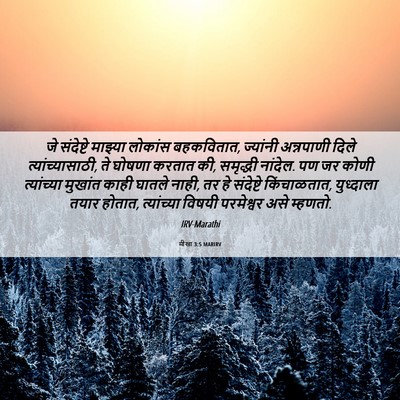 Picture 06 - मीखा 3:5 MARIRV - जे संदेष्टे - Bible Verse Picture