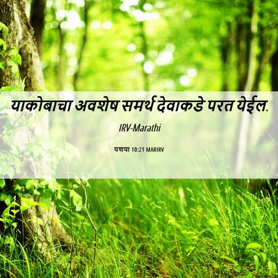 Picture 06 - यशया 10:21 MARIRV - याकोबाचा अवशेष - Bible Verse Picture
