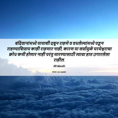 Picture 06 - यशया 10:4 MARIRV - बंदिवानांमध्ये - Bible Verse Picture