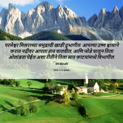 Picture 06 - यशया 11:15 MARIRV - परमेश्वर - Bible Verse Picture