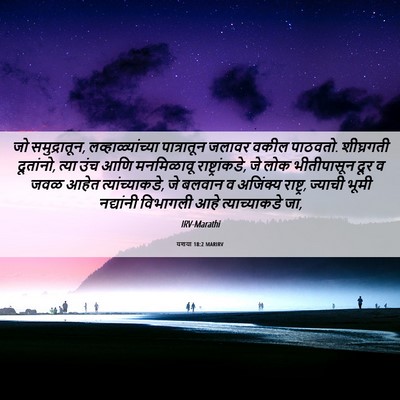 Picture 06 - यशया 18:2 MARIRV - जो समुद्रातून, - Bible Verse Picture