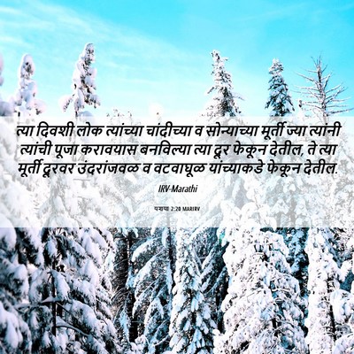Picture 06 - यशया 2:20 MARIRV - त्या दिवशी लोक - Bible Verse Picture