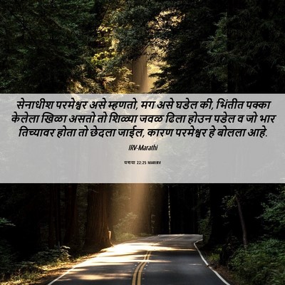 Picture 06 - यशया 22:25 MARIRV - सेनाधीश परमेश्वर - Bible Verse Picture