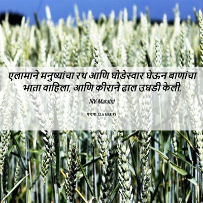 Picture 06 - यशया 22:6 MARIRV - एलामाने - Bible Verse Picture