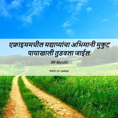 Picture 06 - यशया 28:3 MARIRV - एफ्राइममधील - Bible Verse Picture