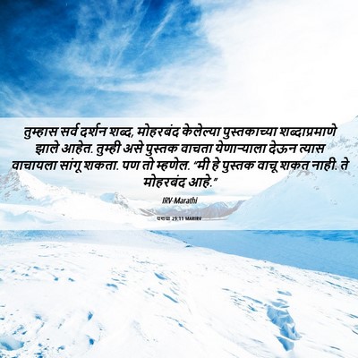 Picture 06 - यशया 29:11 MARIRV - तुम्हास सर्व - Bible Verse Picture
