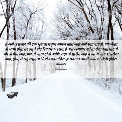 Picture 06 - यशया 29:8 MARIRV - हे असे असणार की एक - Bible Verse Picture