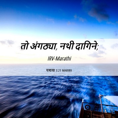 Picture 06 - यशया 3:21 MARIRV - तो अंगठ्या, नथी - Bible Verse Picture