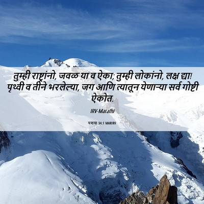 Picture 06 - यशया 34:1 MARIRV - तुम्ही - Bible Verse Picture