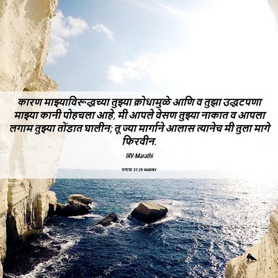 Picture 06 - यशया 37:29 MARIRV - कारण - Bible Verse Picture