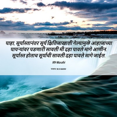 Picture 06 - यशया 38:8 MARIRV - पाहा, - Bible Verse Picture
