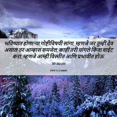 Picture 06 - यशया 41:23 MARIRV - भविष्यात होणाऱ्या - Bible Verse Picture