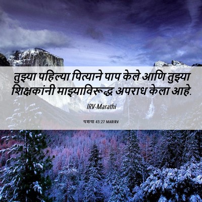 Picture 06 - यशया 43:27 MARIRV - तुझ्या पहिल्या - Bible Verse Picture