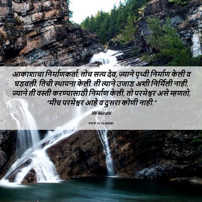 Picture 06 - यशया 45:18 MARIRV - आकाशाचा - Bible Verse Picture