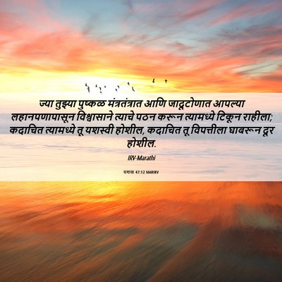 Picture 06 - यशया 47:12 MARIRV - ज्या तुझ्या - Bible Verse Picture